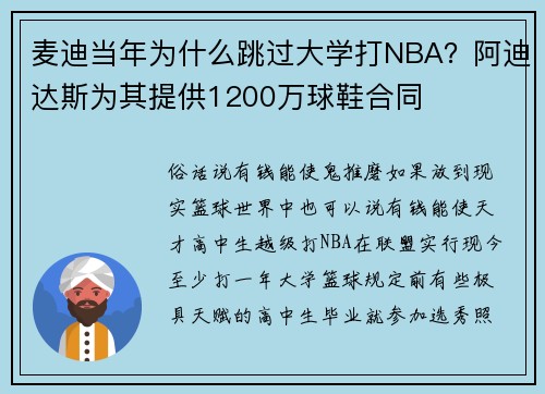 麦迪当年为什么跳过大学打NBA？阿迪达斯为其提供1200万球鞋合同