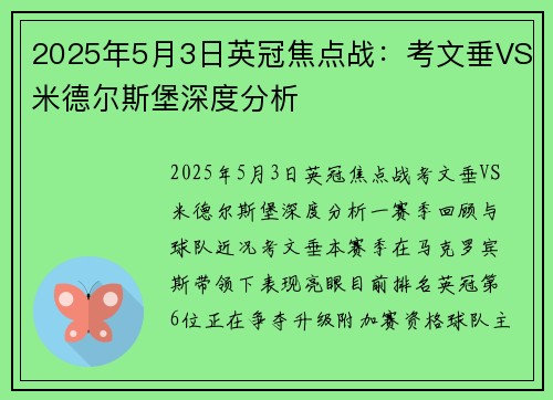 2025年5月3日英冠焦点战：考文垂VS米德尔斯堡深度分析