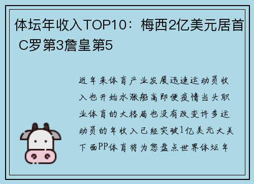 体坛年收入TOP10：梅西2亿美元居首 C罗第3詹皇第5
